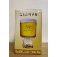 在飛比找蝦皮購物優惠-一番搾 富士山 造型 啤酒杯