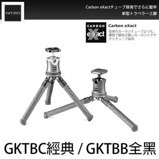 【eYe攝影】現貨 捷信 Gitzo GKTBC GKTBB 碳纖維 迷你旅行者三腳架 桌上型腳架 旅行 球形雲台