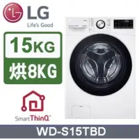 在飛比找蝦皮購物優惠-【LG 樂金】WiFi滾筒洗衣機 蒸洗脫烘 冰磁白 15公斤