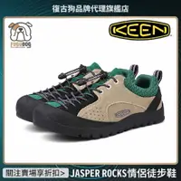 在飛比找蝦皮購物優惠-KEEN JASPER ROCKS SP 山系拼色 情侶鞋 