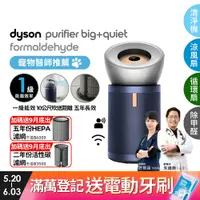 在飛比找PChome24h購物優惠-Dyson Purifier Big+Quiet 強效極淨甲