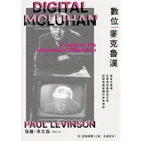 在飛比找momo購物網優惠-【MyBook】數位麥克魯漢：當麥克魯漢從電視走進網路世界，