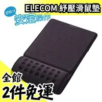在飛比找Yahoo!奇摩拍賣優惠-【黑色】日本 ELECOM 舒壓滑鼠墊 COMFY MP-0