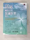 【書寶二手書T1／投資_H5A】富裕,屬於口袋裝滿快樂的人_大衛卡麥隆季坎帝