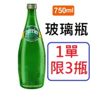 在飛比找蝦皮購物優惠-法國Perrier 氣泡天然礦泉水(750ml ) 1單限購