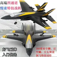 在飛比找樂天市場購物網優惠-玩具飛機 遙控飛機 航空模型 戶外玩具 入門4四通道F35戰