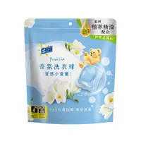 在飛比找誠品線上優惠-白蘭香氛洗衣球/ 質感小蒼蘭/ 230g