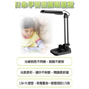 《開學季》中華豪井13W學習型護眼檯燈 桌燈 ZHEL-1301