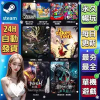 在飛比找蝦皮購物優惠-遊戲隨你玩😻免開STEAM 永久暢玩版😻贈送修改器 PC電腦