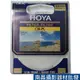 【南昌影像科技】HOYA TEC CIR-PL 49mm 超薄環型偏光鏡
