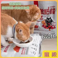 在飛比找蝦皮購物優惠-Park Cat 貓樂園 無敵貓糧 6KG 霸王野雞 飼料 