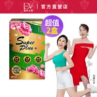 在飛比找蝦皮商城優惠-DV麗彤生醫 雙樂纖SUPERPLUSx2盒+送葉黃素飲體驗