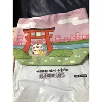 在飛比找蝦皮購物優惠-卡娜赫拉背提兩用托特包