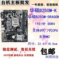 在飛比找Yahoo!奇摩拍賣優惠-阿澤科技【現貨】Asus/華碩 PRIME B250M-K/