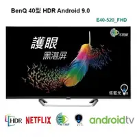 在飛比找陽信商店街優惠-BenQ明基【E40-520】43吋4K+HDR安卓9.0聯