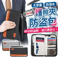 在飛比找PChome24h購物優惠-【GoTrip】RFID防盜刷家庭護照包/保護夾/證件套 貼