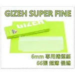 【GIZEH】德國原裝進口、SUPER FINE、70MM、超薄菸紙/煙紙 #66張/包 #適用6MM