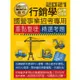 行銷學（含行銷管理）【適用台電、中油、中鋼、中華電信、台菸、台水、漢翔、北捷、桃捷、郵政】