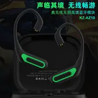 在飛比找ETMall東森購物網優惠-【游戲模塊】KZ AZ10藍牙模塊5.2游戲耳掛升級線DIY