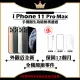 【A+級福利品】 Apple iPhone 11 PRO MAX 256G 贈玻璃貼+保護套(外觀近新/全機原廠零件)