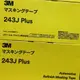 (盒裝) 3M 243J Plus 矽利康遮蔽膠帶-日製 美紋膠帶 和紙膠帶 遮蔽膠帶