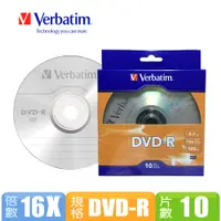 在飛比找PChome24h購物優惠-Verbatim 威寶 DVD-R 4.7GB 16X 光碟