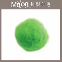 在飛比找樂天市場購物網優惠-義大利托斯卡尼-Maori針氈羊毛DMR204薄荷