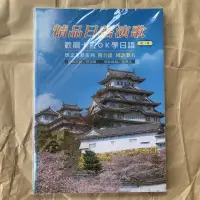 在飛比找蝦皮購物優惠-《歌本》精品日語演歌 第一集（全新書）