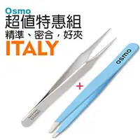 在飛比找PChome商店街優惠-Osmo 特惠組 【ITALY】斜口眉夾 baby blue