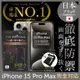 iPhone 15 Pro Max保護貼 非滿版 日規旭硝子玻璃保護貼【INGENI徹底防禦】 (7.5折)