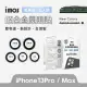 imos iPhone 13 Pro/13 Pro Max 藍寶石 鏡頭保護鏡(鋁合金)