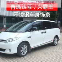 在飛比找蝦皮購物優惠-專用豐田 Previa車身飾條 Previa ACR50車門