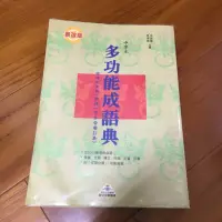 在飛比找蝦皮購物優惠-中學生多功能成語典