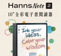 在飛比找Yahoo!奇摩拍賣優惠-Hannspree HannNote2 10吋全彩電子閱讀器