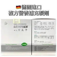 在飛比找蝦皮購物優惠-🇩🇪德國進口 複方營養補充製劑 LEMOBEX 上田 力美干