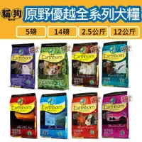 在飛比找蝦皮購物優惠-寵到底-美國Earthborn原野優越狗飼料【成犬/海洋精華