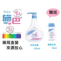 在飛比找蝦皮購物優惠-施巴泡泡浴露 小熊旅行包 sebamed 原廠公司貨