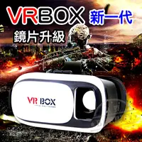 在飛比找旋轉拍賣優惠-VR BOX 附海量資產  3D眼鏡  虛擬實境