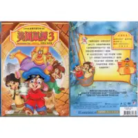 在飛比找蝦皮商城優惠-美國鼠譚-3/DVD(福盛購物中心)