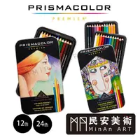 在飛比找蝦皮購物優惠-民安美術 美國Prismacolor Premier 三福霹