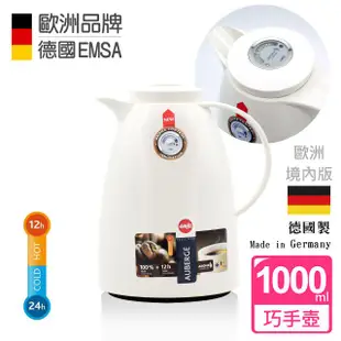 【德國EMSA】頂級真空保溫壺 巧手壺系列 桌上保溫壺 AUBERGE 1.5L 經典白(大口徑)