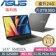 ASUS VivoBook S 14X S5402ZA-0068K12500H(i5-12500H/8G+16G/2TB SSD/W11/EVO/14.5)特仕福利