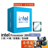 在飛比找蝦皮商城優惠-Intel英特爾 Processor 300【2核4緒】14