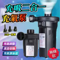 在飛比找蝦皮購物優惠-桃園現貨 強力充氣泵 充氣機 蓄電池充氣機 電動打氣機 充放