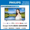 PHILIPS飛利浦 75型 多媒體液晶顯示器 (75PUH8265 )