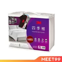 在飛比找樂天市場購物網優惠-【mt99】【3M】發熱纖維可水洗四季被NZ250(雙人加大