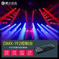 在飛比找樂天市場購物網優惠-DMX512控臺 dmx192控臺 舞臺燈光設備全套控制器帕