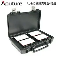 在飛比找樂天市場購物網優惠-【EC數位】Aputure 愛圖仕 AL-MC 無線充電盒4