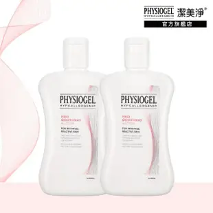 【PHYSIOGEL潔美淨】層脂質舒敏AI乳液200ml-2入組(敏感肌、異位性皮膚炎、抗皺撫紋)