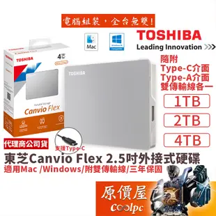 Toshiba東芝 Canvio Flex 1TB 2TB 4TB Type-C/2.5吋/外接式硬碟/原價屋【活動贈】